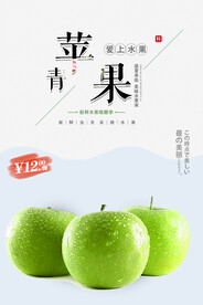 青苹果