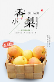 小香梨