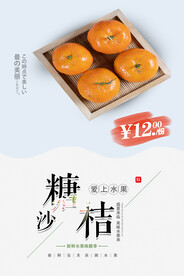 砂糖橘
