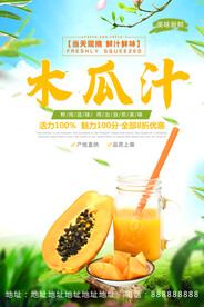 木瓜汁