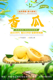 香瓜