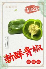 青椒