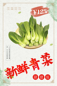 青菜