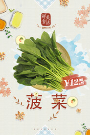 菠菜