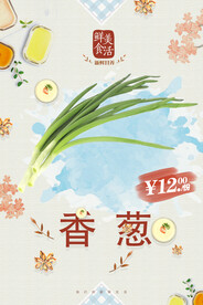 葱