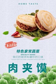 肉夹馍