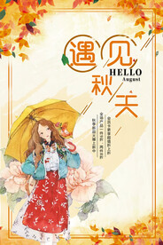 秋天海报