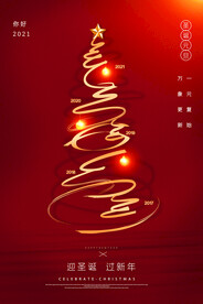 欢庆圣诞元旦双旦节日海报