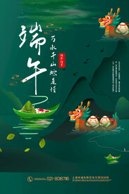 端午节龙舟粽子插画海报