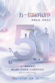 简约五一劳动节文化海报
