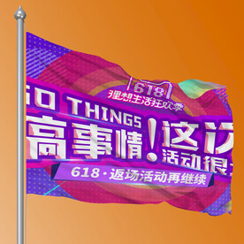 活动旗帜样机