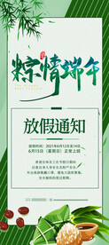 端午放假通知