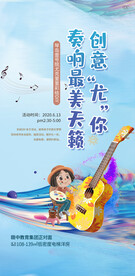 六一儿童节海报