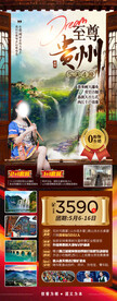贵州旅游海报