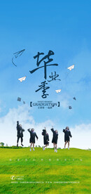 毕业季海报