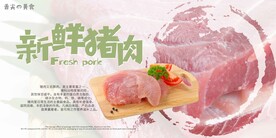 新鲜猪肉促销活动宣传海报素材
