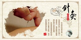 针灸传统中医活动宣传海报素材