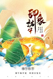 端午节节日传统活动宣传海报素材