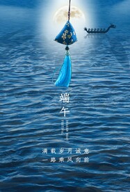 端午节节日传统活动宣传海报素材