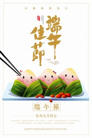 端午节节日传统活动宣传海报素材