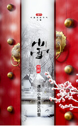 小雪节气传统活动宣传海报素材