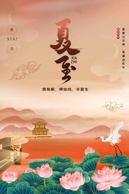 夏至节气传统活动宣传海报素材