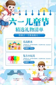 儿童节节日活动宣传海报素材