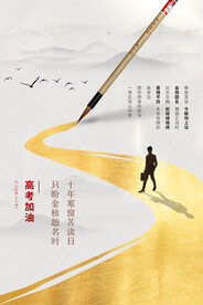 高考加油毕业季活动宣传海报素材
