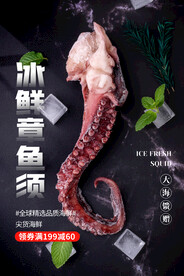 鱿鱼须美食活动宣传海报素材