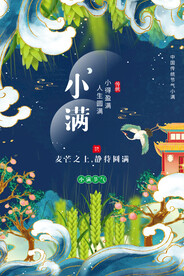 小满节气传统活动宣传海报素材
