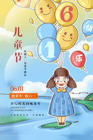 儿童节节日活动宣传海报素材