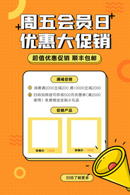 会员日促销活动宣传海报素材