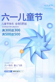 儿童节节日活动宣传海报素材
