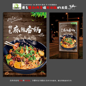 麻辣香锅
