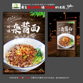 杂酱面 