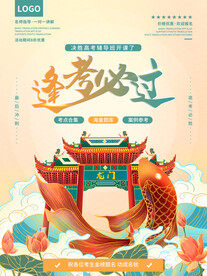 国潮高考主题活动海报