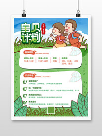 少儿童宝贝计划学生保险宣传海报