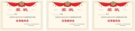 奖状 荣誉证书模板设计
