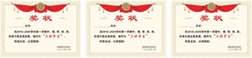 荣誉证书封面 奖状