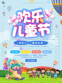 儿童节