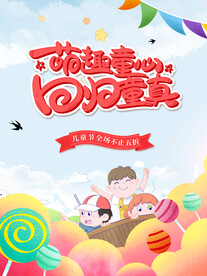 儿童节