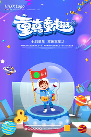 儿童节