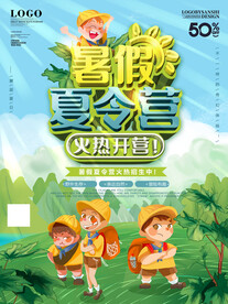 小清新夏令营火爆开营活动促销