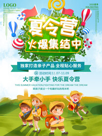 夏令营主题宣传海报