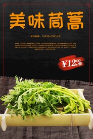 茼蒿