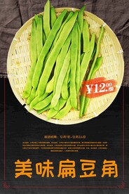 扁豆角