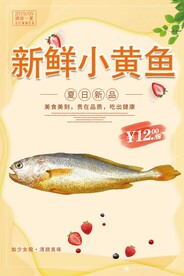 小黄鱼