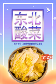 东北酸菜