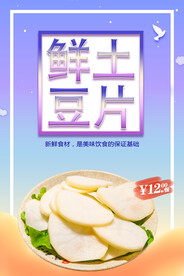 土豆片