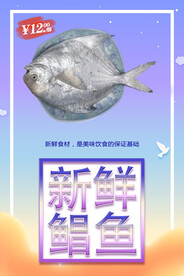 鲳鱼